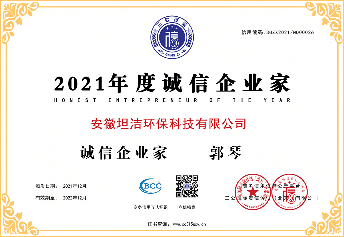 达州2021年度诚信企业家