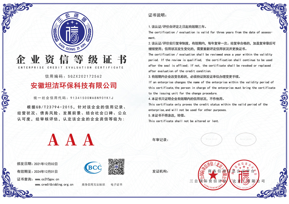 达州企业资信AAA级证书