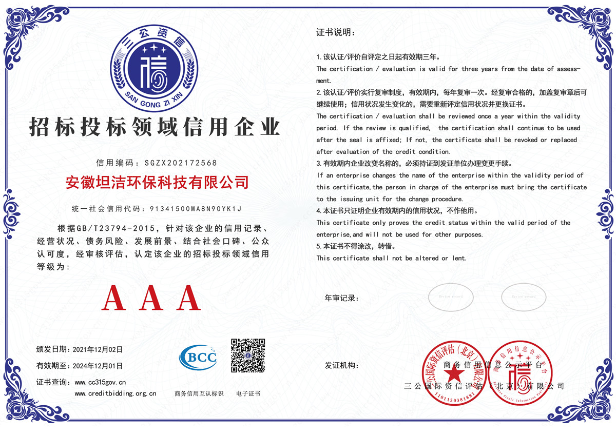 达州招标投标领域AAA级信用企业