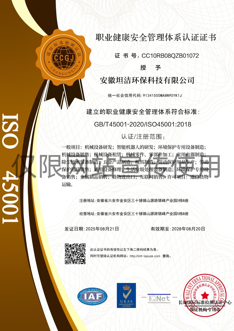 达州职业健康安全管理体系认证