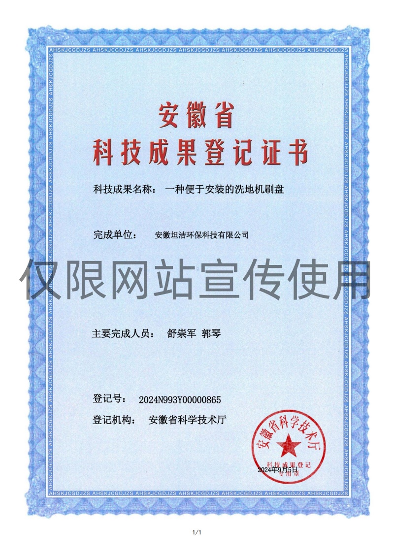 达州科技成果转化证书